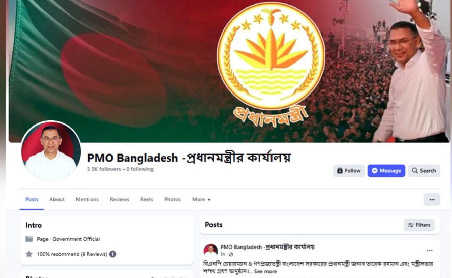 প্রধানমন্ত্রীর ফেসবুক পেজ
