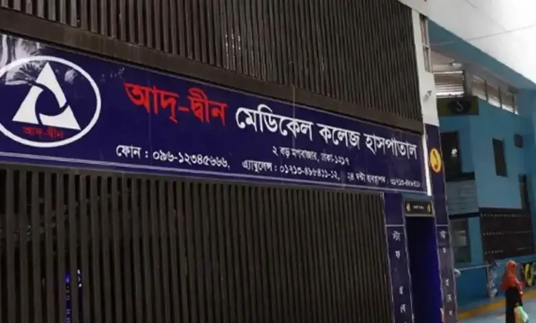 আদ-দ্বীন হাসপাতালে ৬ শিশুর মৃত্যু