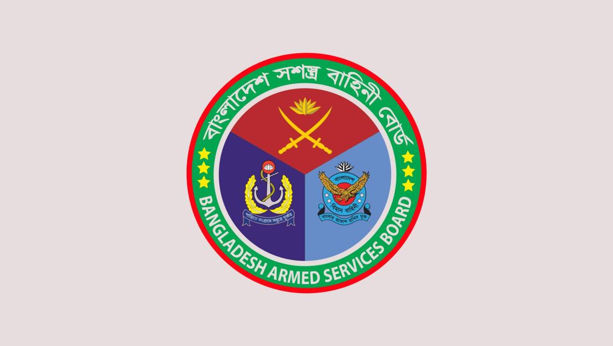 ভেরিফিকেশন অফিসার পদে নিয়োগ দেবে সশস্ত্র বাহিনী বোর্ড