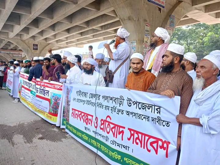 পলাশবাড়ীতে রাম মুর্তি অপসারণের দাবিতে ইমাম ওলামা পরিষদের মানববন্ধন