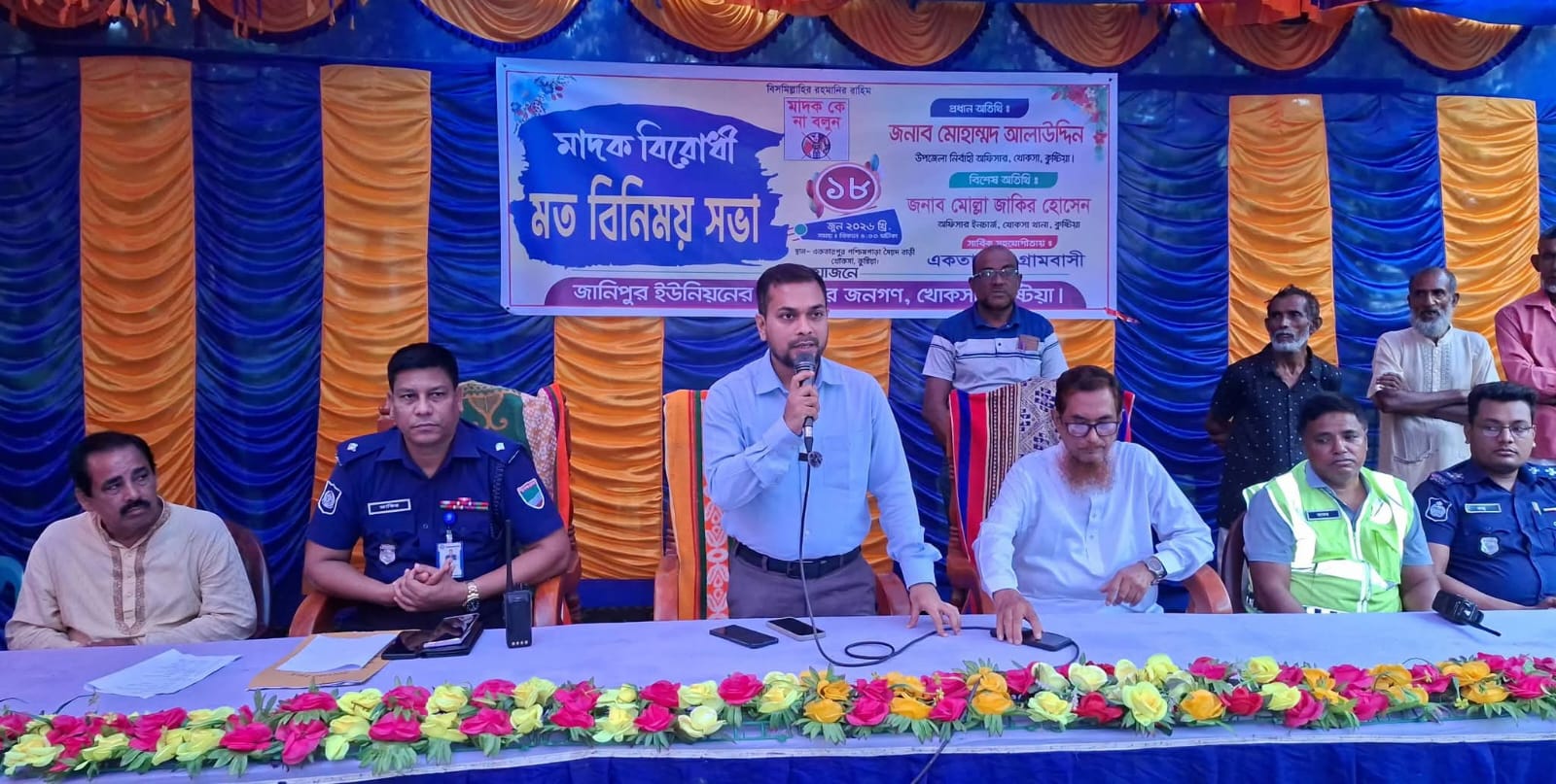 খোকসা একতারপুর মাদক বিরোধী প্রতিরোধ সমাবেশ