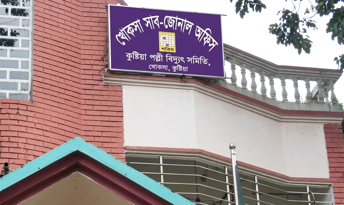 তীব্র লোডশেডিংয়ে নাকাল খোকসাবাসী