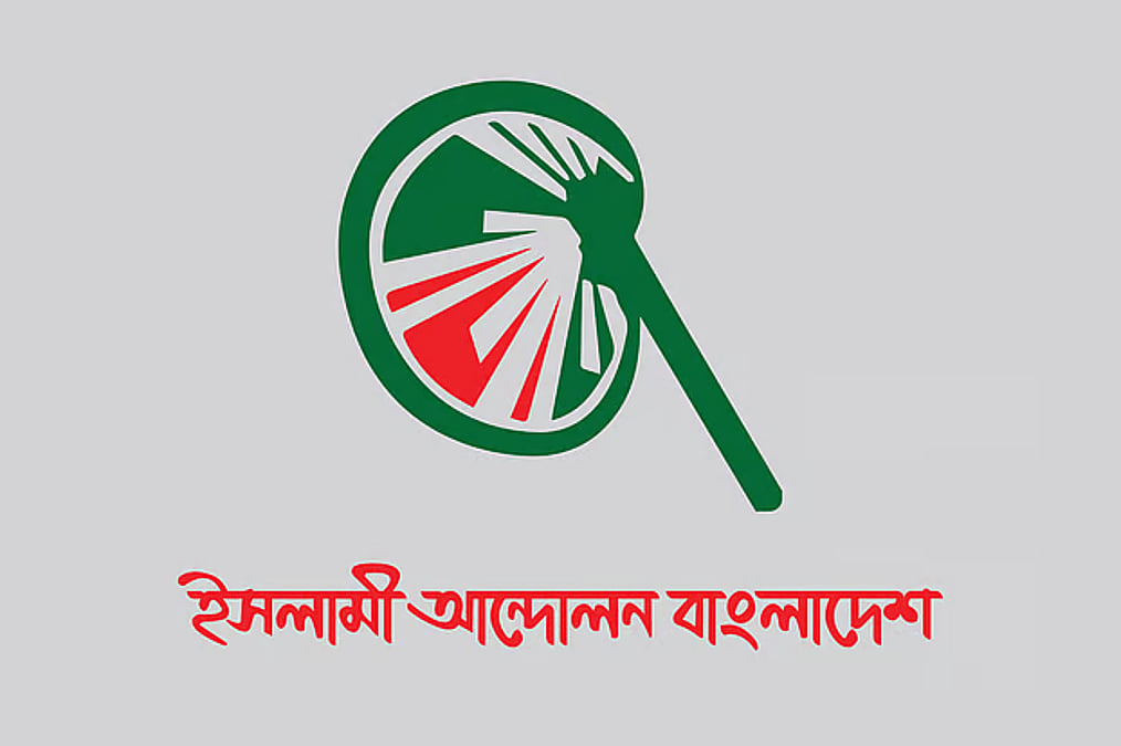 কর্মসূচি স্থগিত করল ইসলামী আন্দোলন