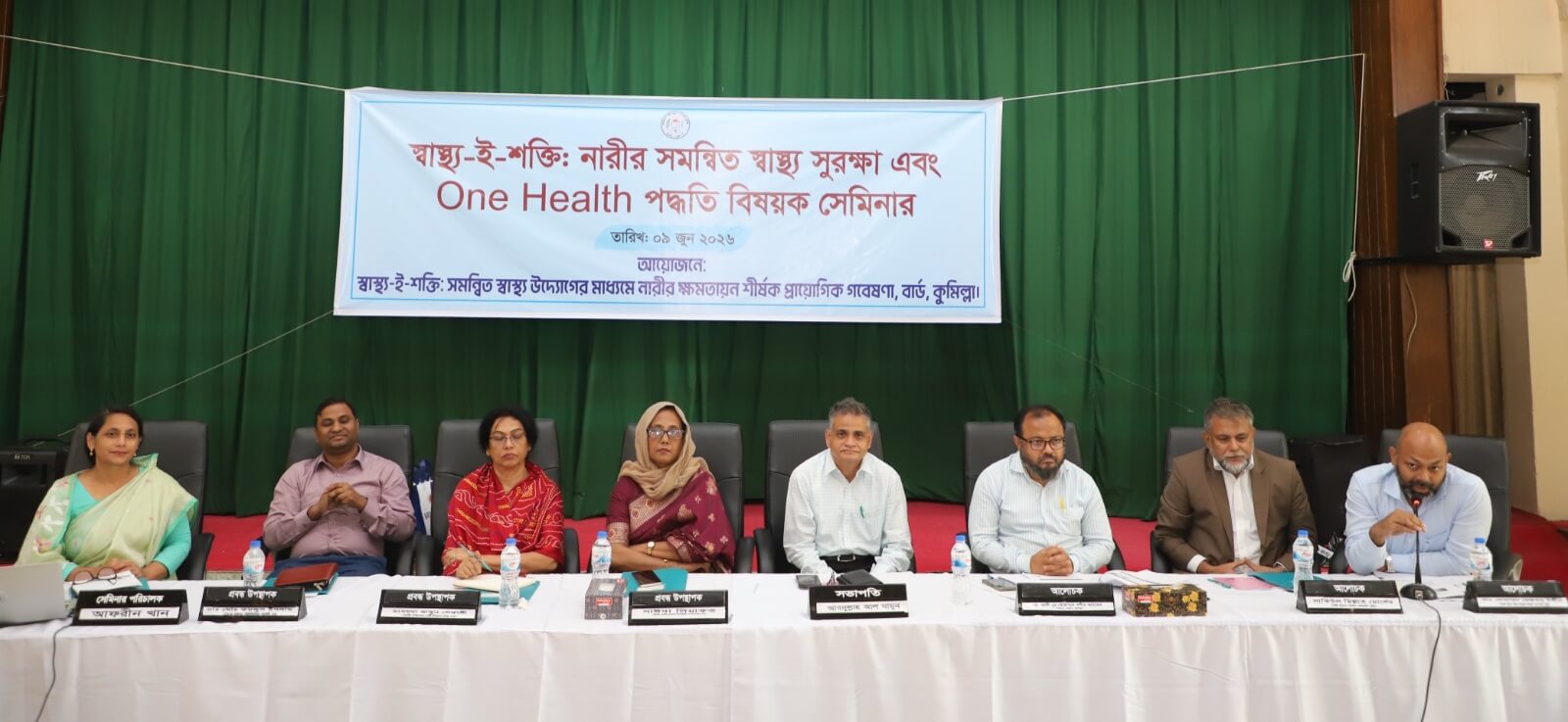 বার্ডে গ্রামীণ নারীর স্বাস্থ্য সুরক্ষা ও One Health পদ্ধতি বিষয়ে সেমিনার