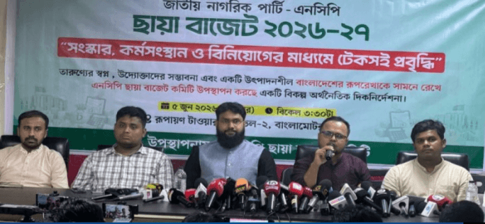এনসিপির ৮ লাখ ৫২ হাজার কোটি টাকার ছায়া বাজেট ঘোষণা