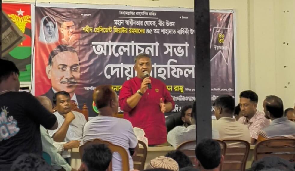 খোকসায় শহীদ রাষ্ট্রপতি জিয়াউর রহমানের ৪৫তম শাহাদাৎ বার্ষিকী উপলক্ষে আলোচনা সভা ও দোয়া মাহফিল