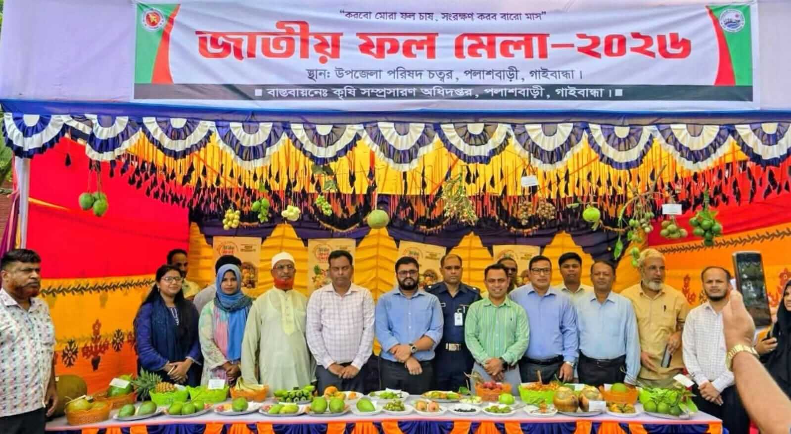 পলাশবাড়ীতে ৩ দিনব্যাপী জাতীয় ফল মেলার উদ্বোধন