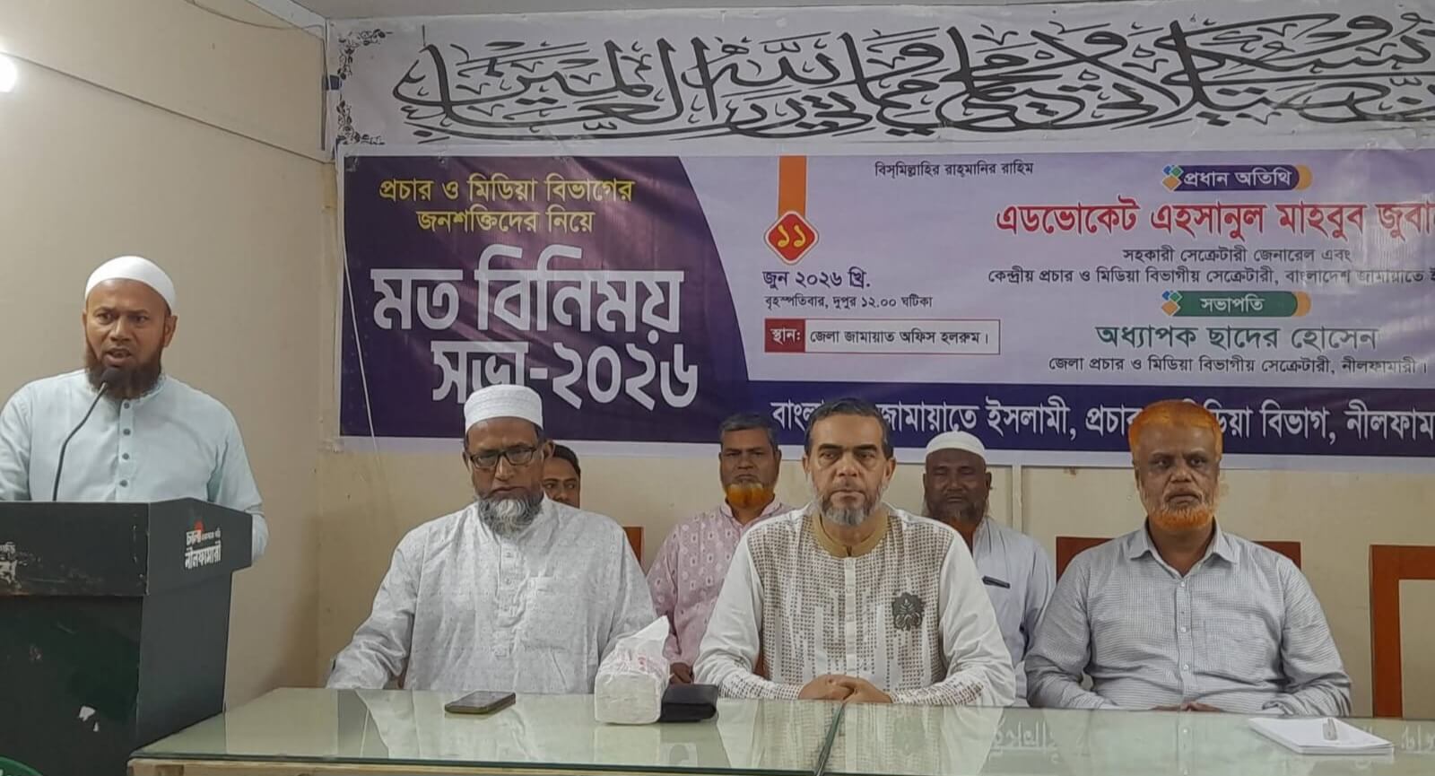 নীলফামারী জামায়াতে ইসলামী উদ্যোগে প্রচার ও মিডিয়া বিভাগের জনশক্তি নিয়ে আলোচনা ও মতবিনিময় সভা অনুষ্ঠিত