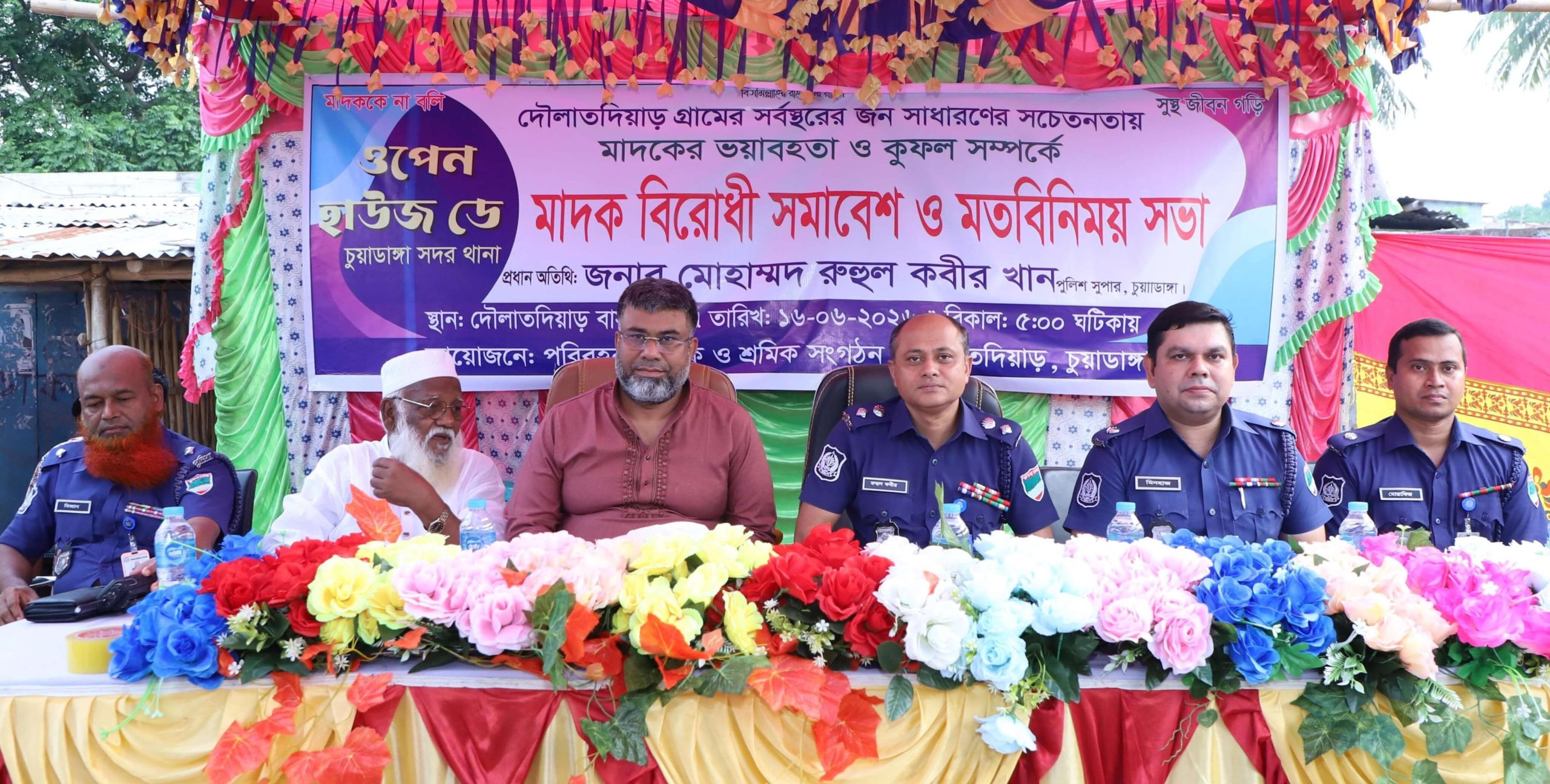 চুয়াডাঙ্গায় মাদকবিরোধী সমাবেশ ও মতবিনিময় সভা অনুষ্ঠিত