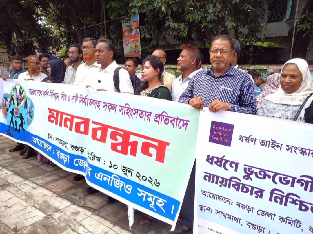 সারাদেশে শিশু ও নারী ধর্ষণ-নিপিড়ন, নির্যাতনসহ সকল সহিংসতার প্রতিবাদে বগুড়ায় মানববন্ধন