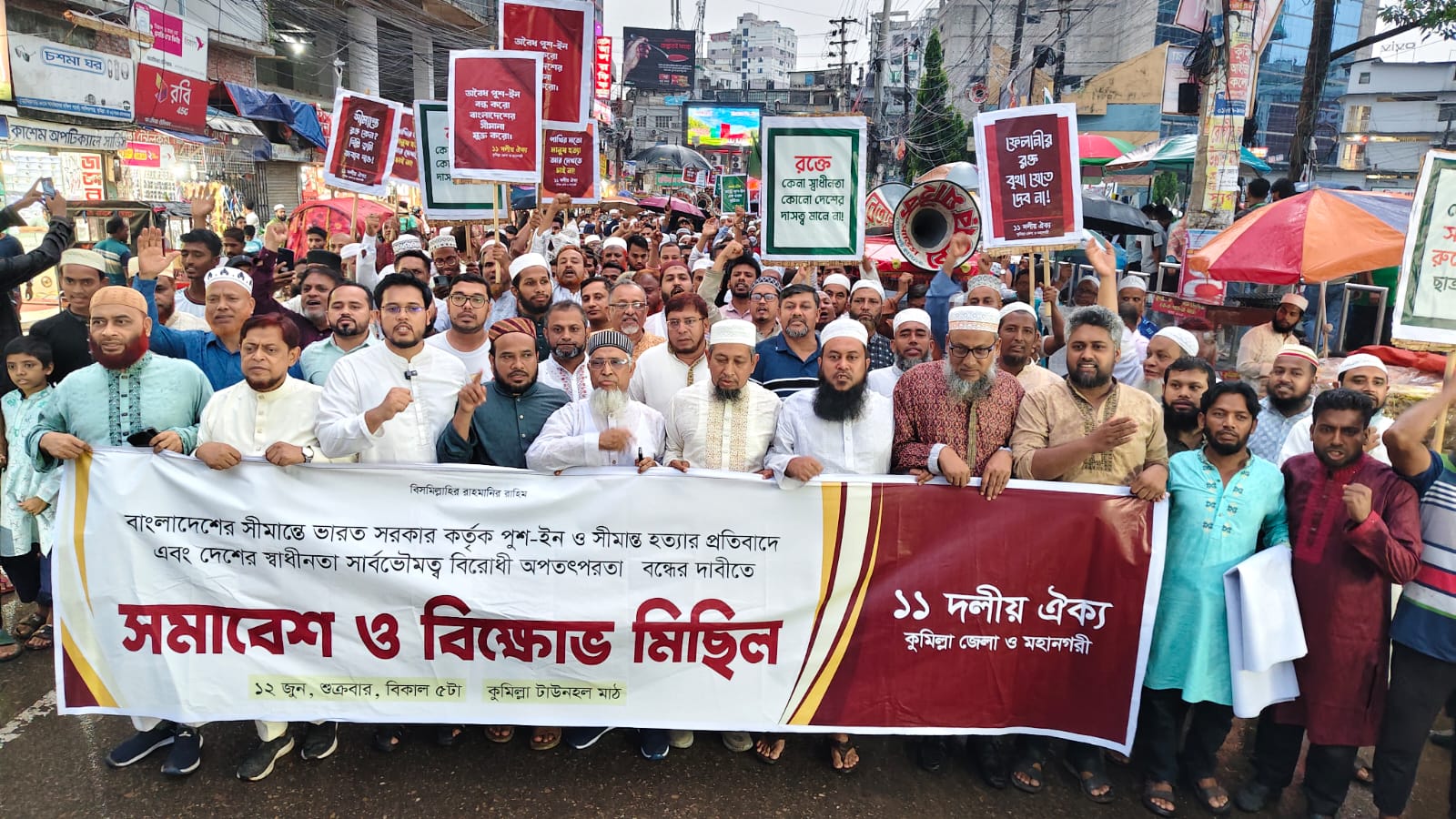 সীমান্ত হত্যা ও পুশইন বন্ধের দাবিতে কুমিল্লায় ১১ দলীয় ঐক্যের বিক্ষোভ মিছিল ও সমাবেশ