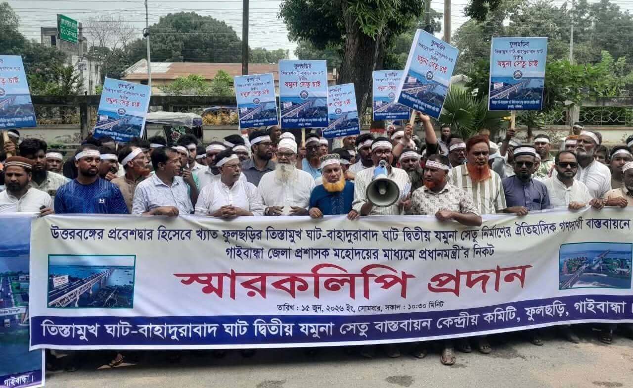 ফুলছড়ি-বাহাদুরাবাদ রুটে ‘দ্বিতীয় যমুনা সেতু’ নির্মাণের দাবিতে প্রধানমন্ত্রীর কাছে স্মারকলিপি