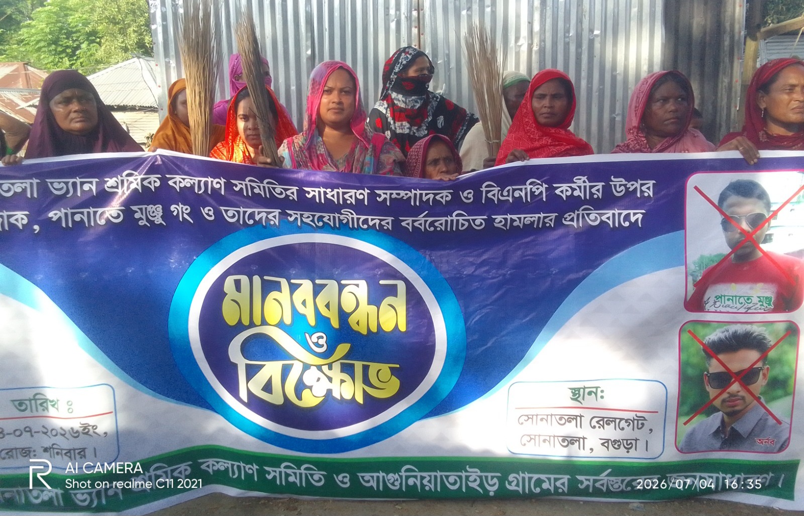 সোনাতলার আগুনিয়াতাইড় গ্রামে হামলার অভিযোগে মানববন্ধন ও ঝাড়ু মিছিল