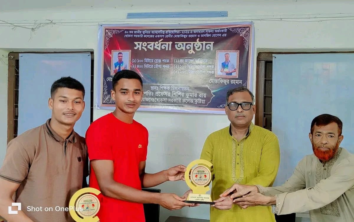 জাতীয় জুনিয়র অ্যাথলেটিকসে পদকজয়ী দুই শিক্ষার্থীকে খোকসা সরকারি কলেজের পক্ষ থেকে সংবর্ধনা