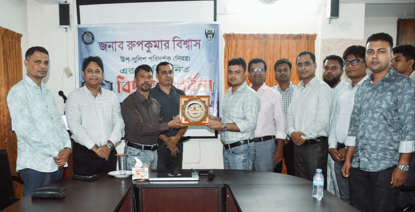 গোপালগঞ্জ জেলার কর্মরত (পিবিআই) উপ-পুলিশ পরিদর্শক রূপকুমার বিদায় সংবর্ধনা