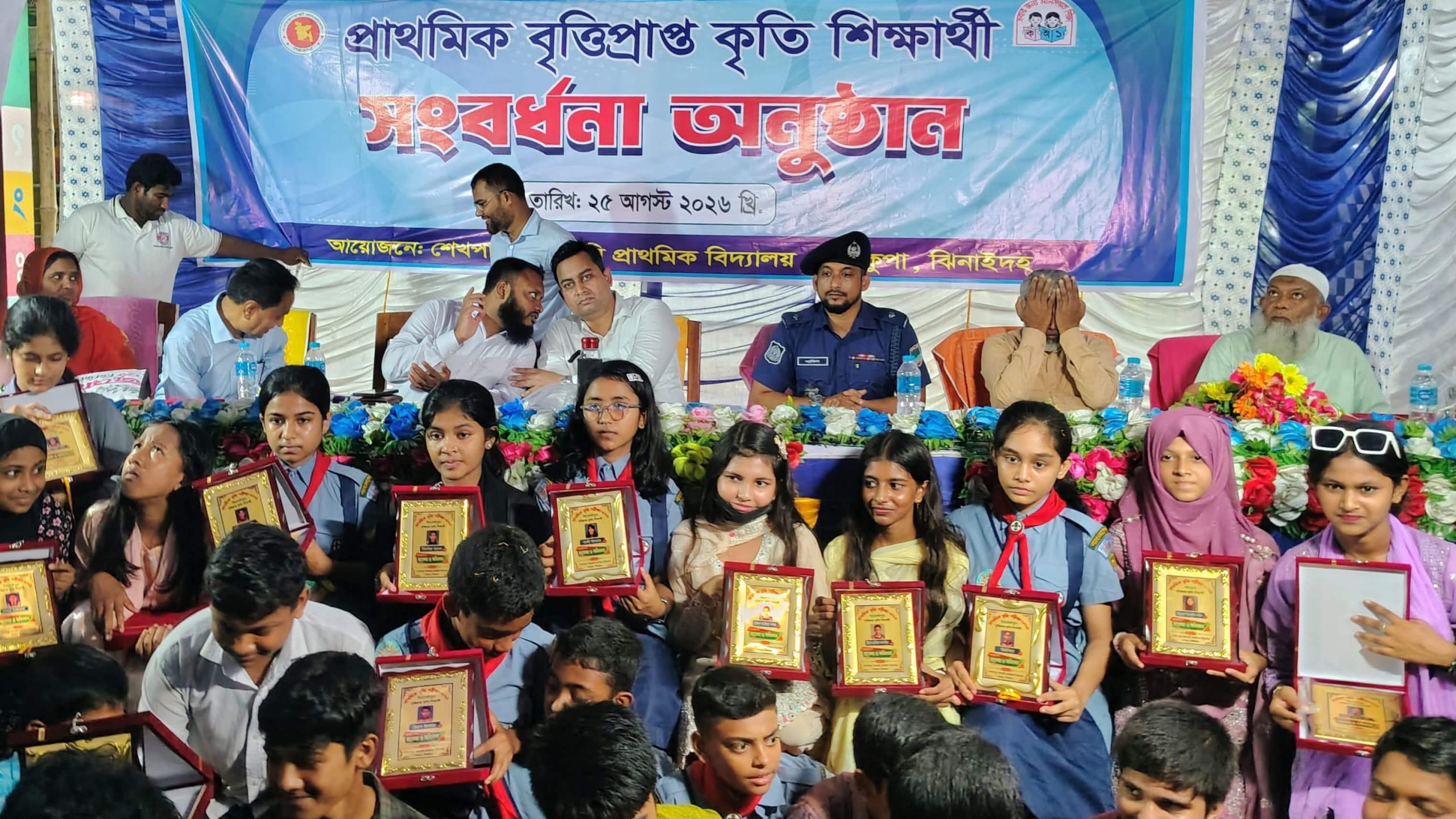 শেখপাড়া সরকারি প্রাথমিক বিদ্যালয়ের কৃতি শিক্ষার্থী সংবর্ধনা অনুষ্ঠিত